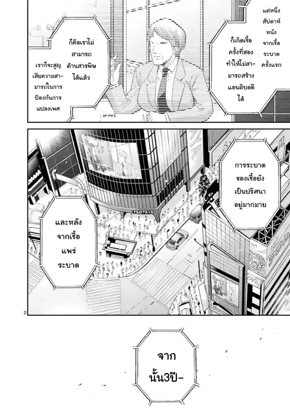 Tensei Pandemic ตอนที่ 74 หน้า 2