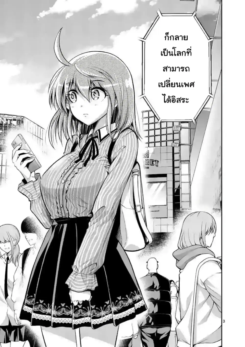 Tensei Pandemic ตอนที่ 74 หน้า 3
