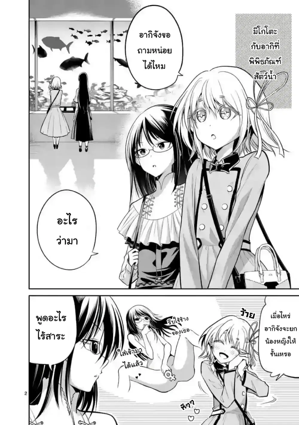 Tensei Pandemic ตอนที่ 74.1 หน้า 2