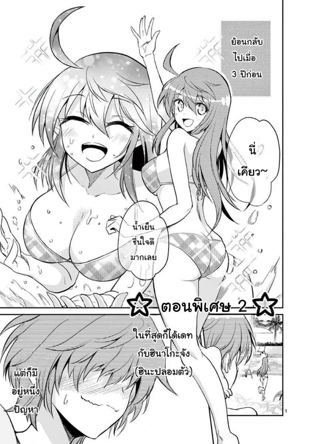 Tensei Pandemic ตอนที่ 74.2 หน้า 1