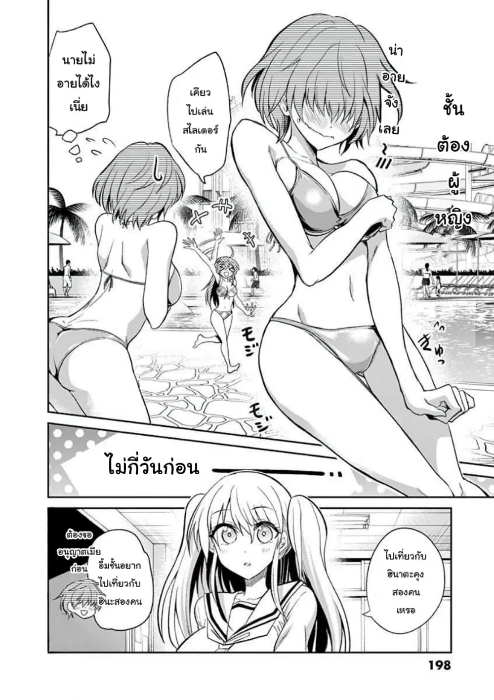 Tensei Pandemic ตอนที่ 74.2 หน้า 2