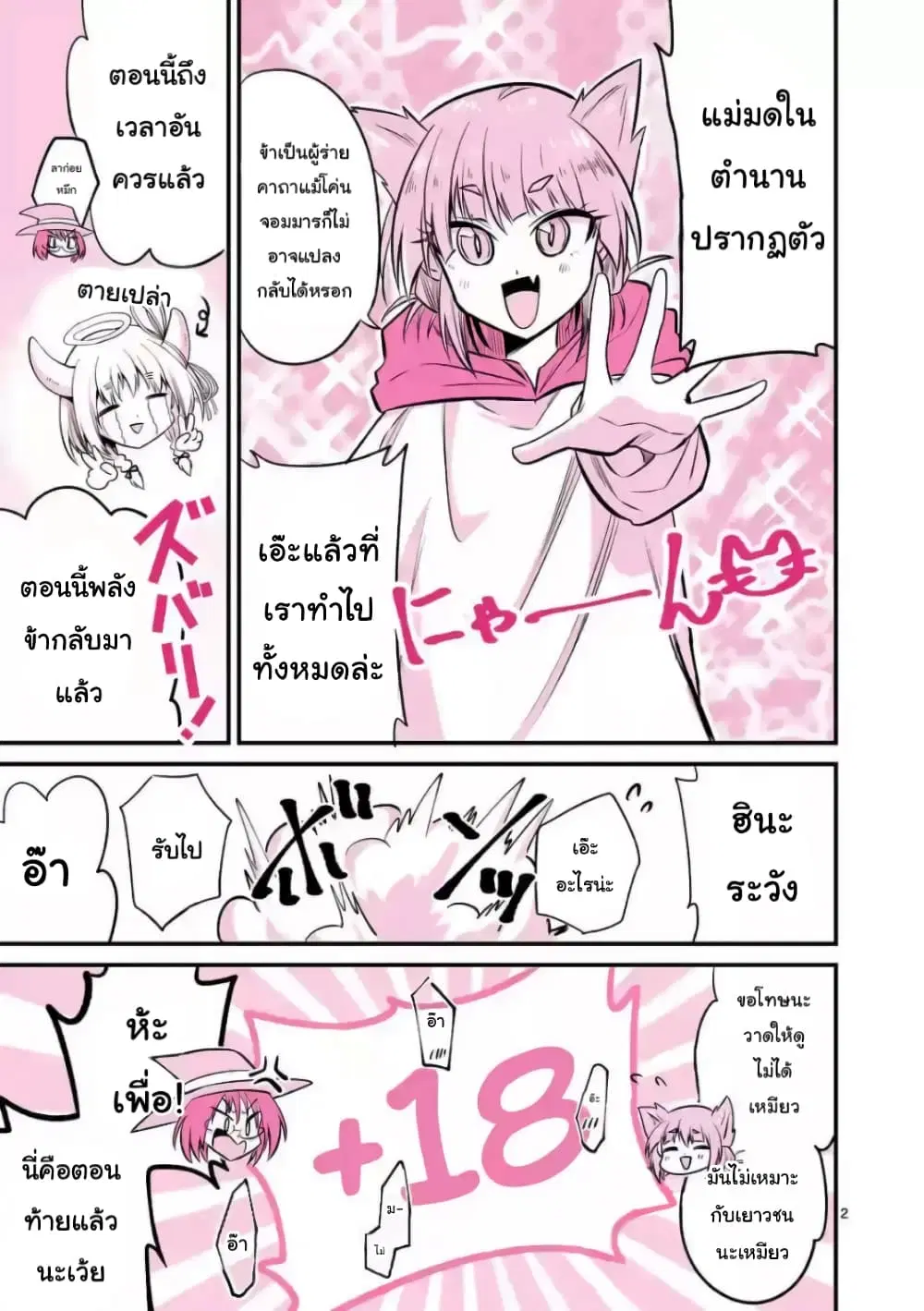 Tensei Pandemic ตอนที่ 74.3 หน้า 2