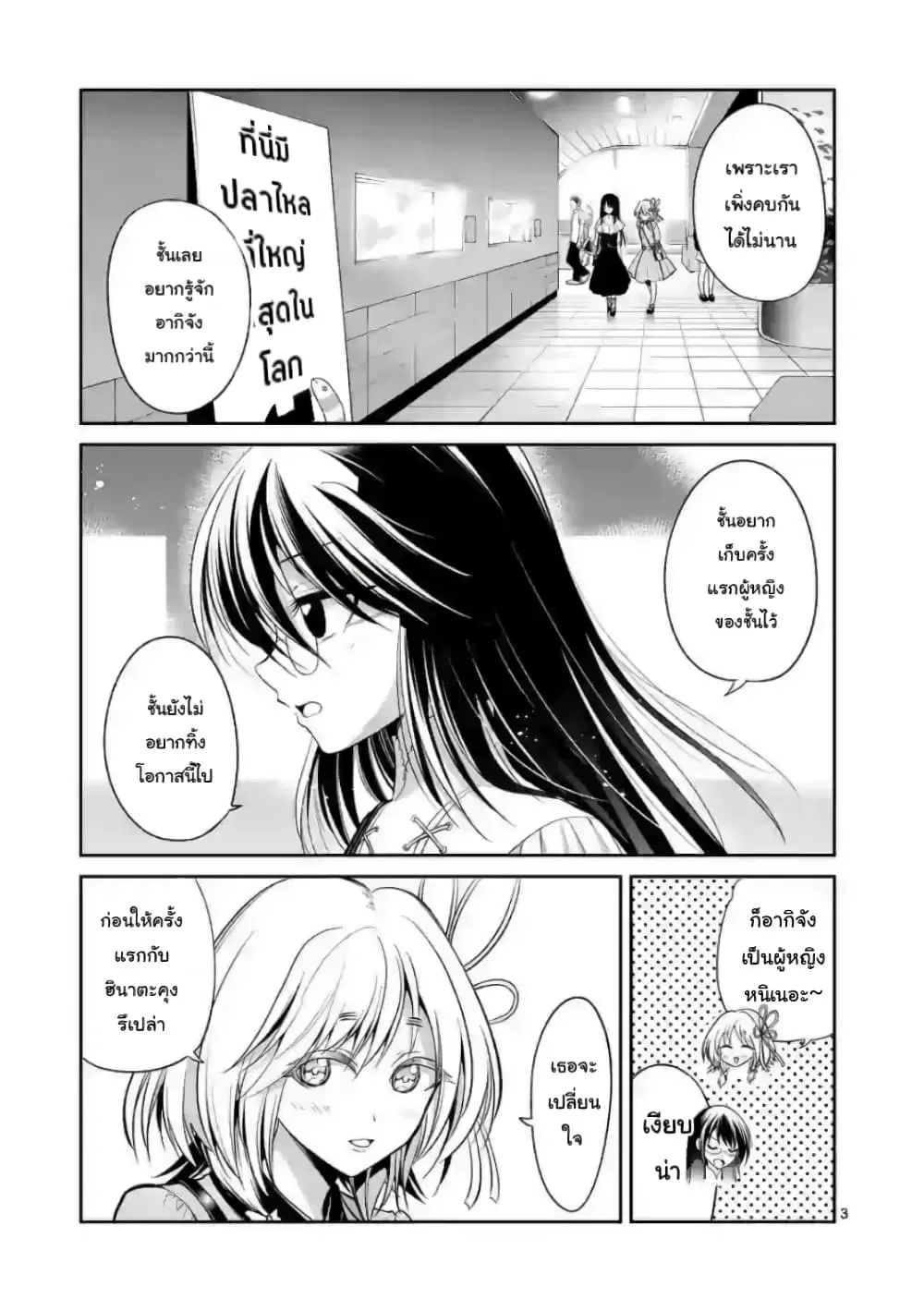 Tensei Pandemic ตอนที่ 74.5 หน้า 3