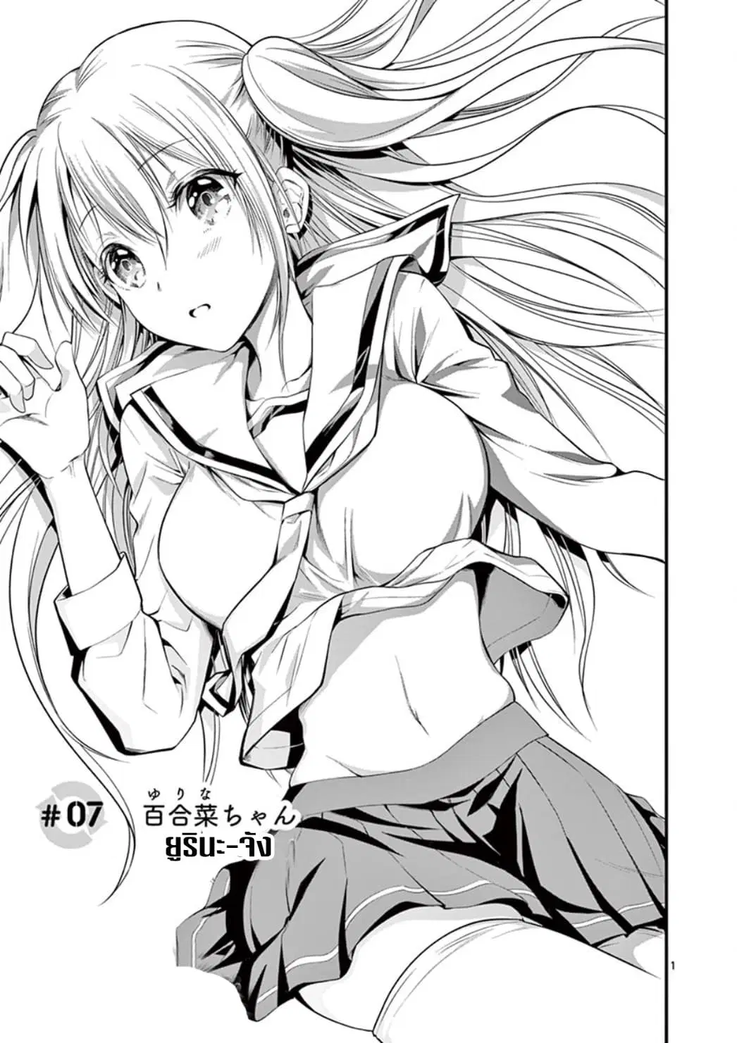 Tensei Pandemic ตอนที่ 7.1 หน้า 1