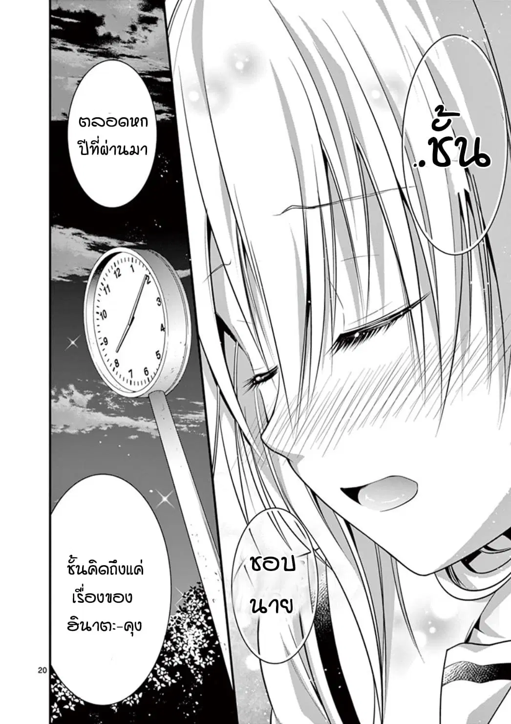 Tensei Pandemic ตอนที่ 7.2 หน้า 1