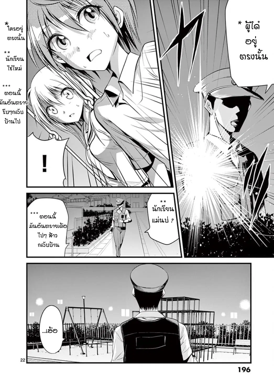Tensei Pandemic ตอนที่ 7.2 หน้า 3