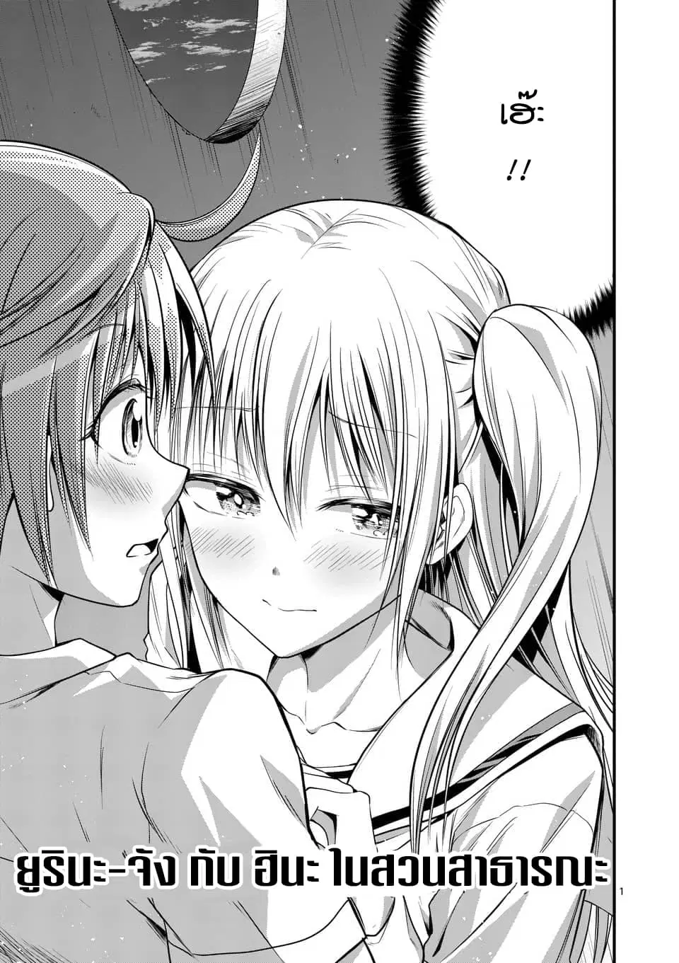 Tensei Pandemic ตอนที่ 8.1 หน้า 1
