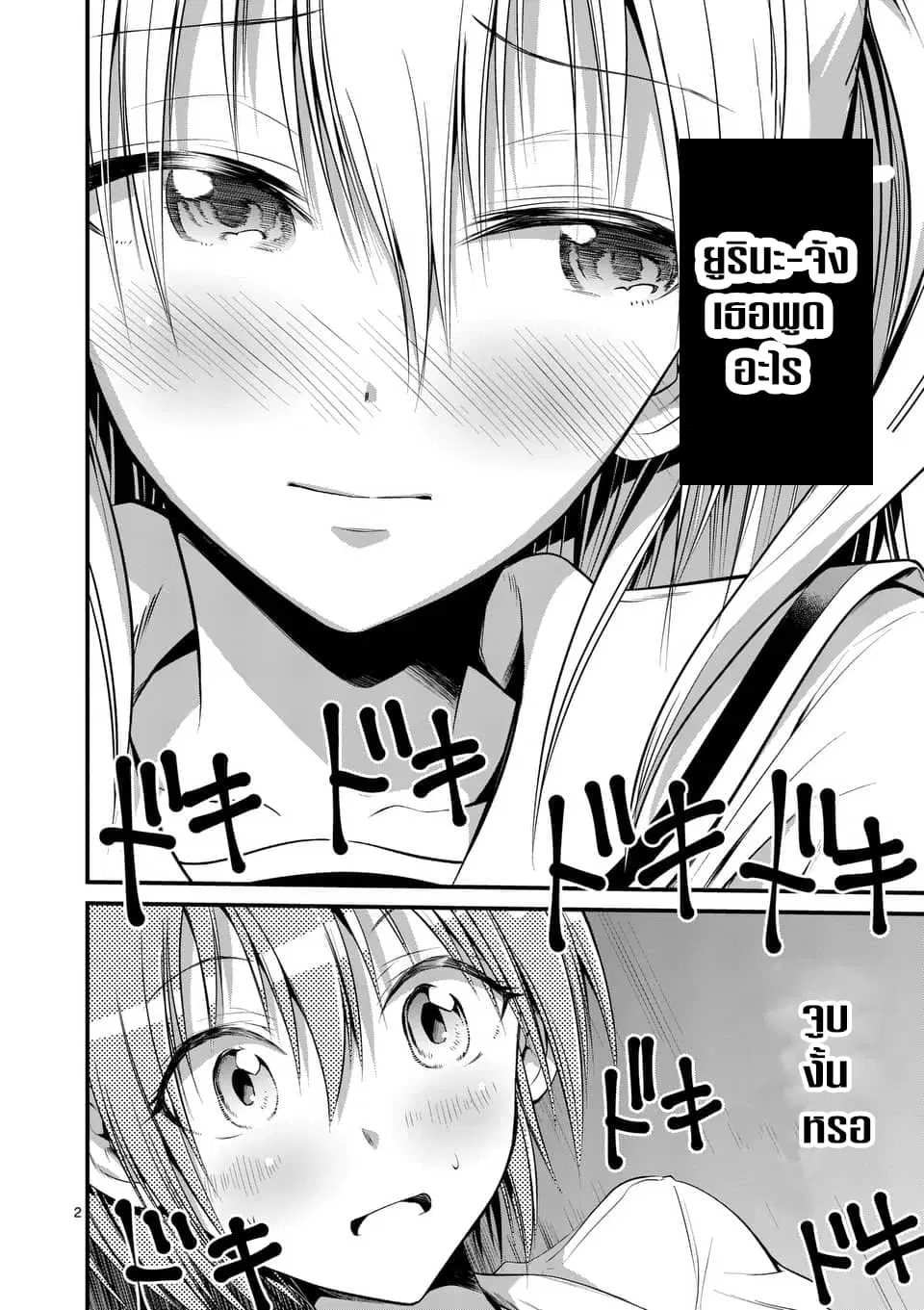Tensei Pandemic ตอนที่ 8.1 หน้า 2