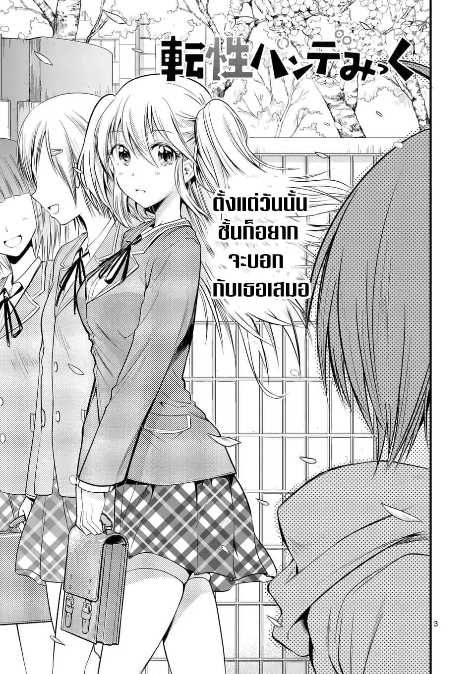 Tensei Pandemic ตอนที่ 8.1 หน้า 3