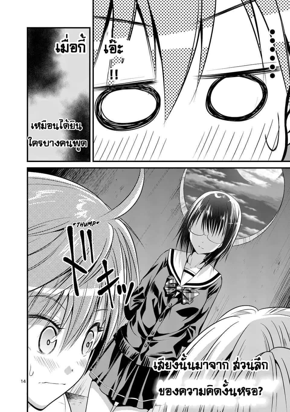 Tensei Pandemic ตอนที่ 8.2 หน้า 2