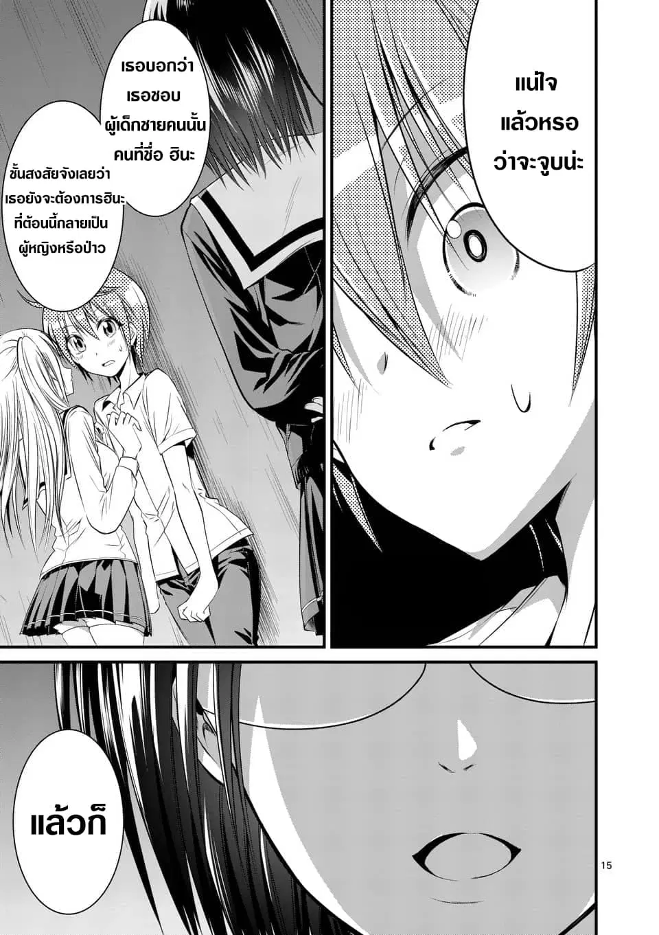 Tensei Pandemic ตอนที่ 8.2 หน้า 3