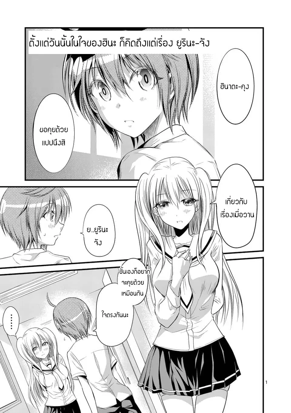 Tensei Pandemic ตอนที่ 9 หน้า 1