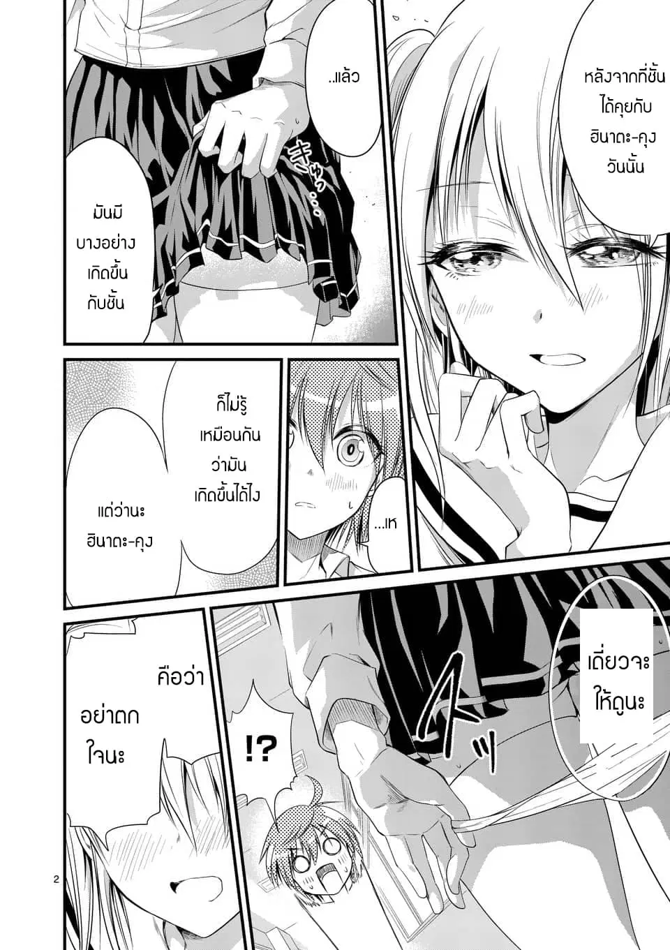 Tensei Pandemic ตอนที่ 9 หน้า 2