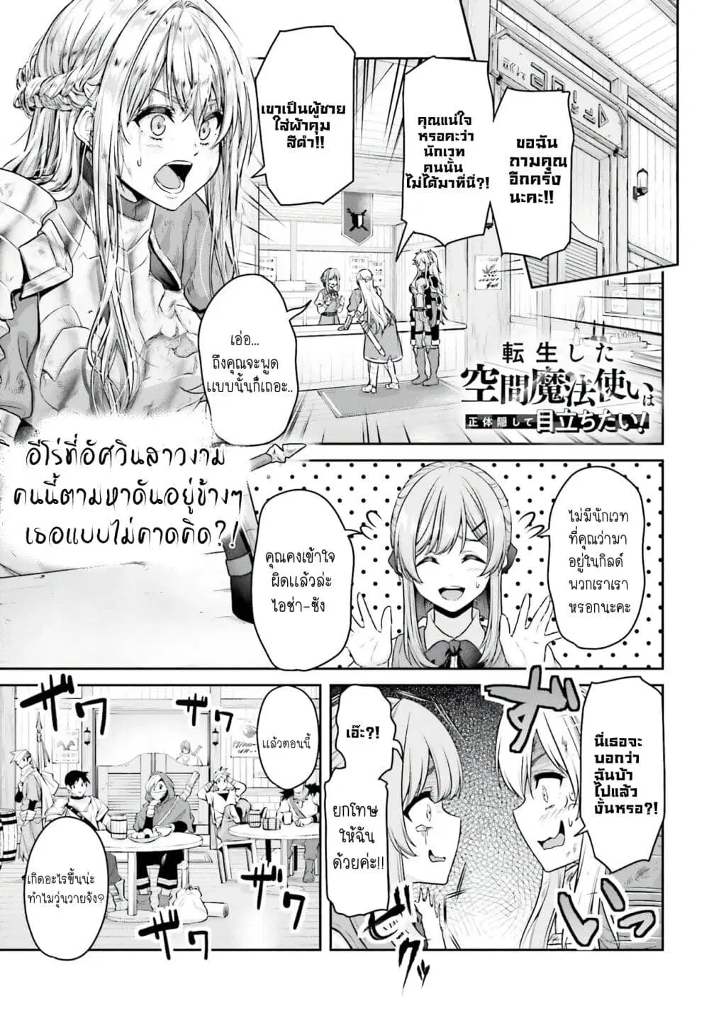 Tensei shita Kuukan Mahoutsukai wa Shoutai Kakushite Medachitai! ตอนที่ 1 หน้า 1