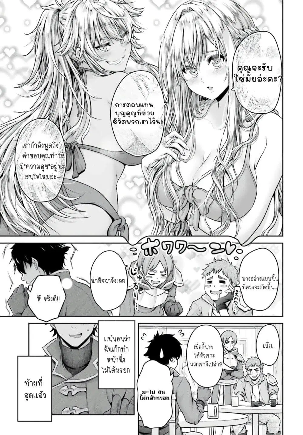Tensei shita Kuukan Mahoutsukai wa Shoutai Kakushite Medachitai! ตอนที่ 1 หน้า 3