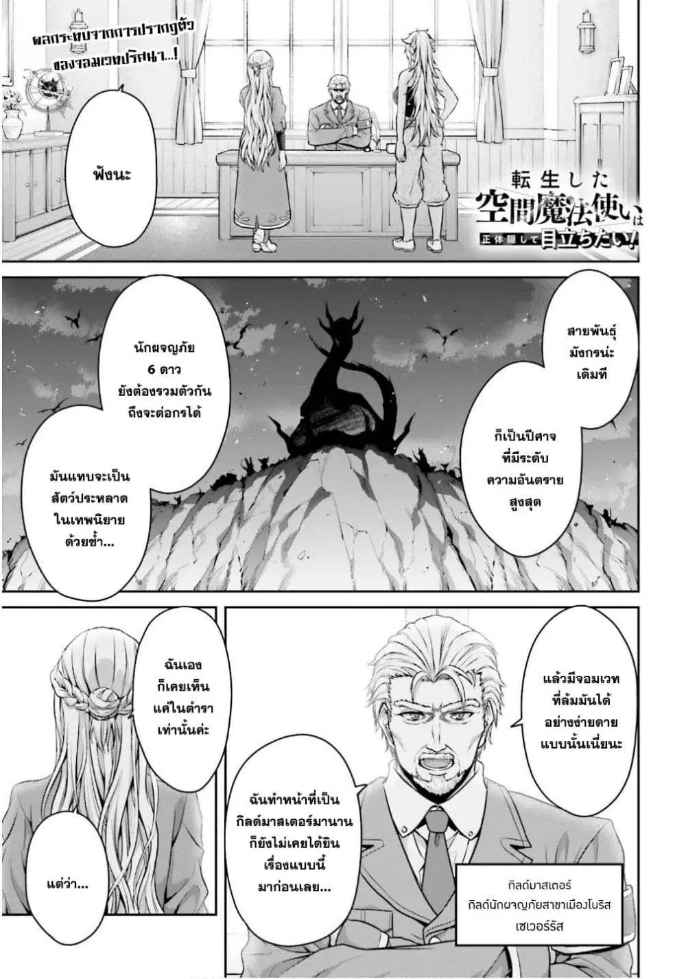 Tensei shita Kuukan Mahoutsukai wa Shoutai Kakushite Medachitai! ตอนที่ 2 หน้า 2