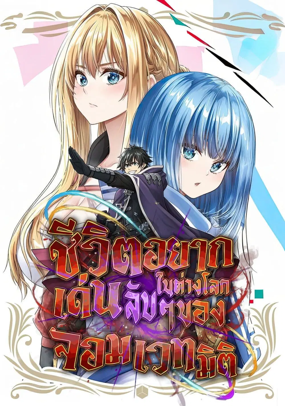 Tensei shita Kuukan Mahoutsukai wa Shoutai Kakushite Medachitai! ตอนที่ 3 หน้า 1