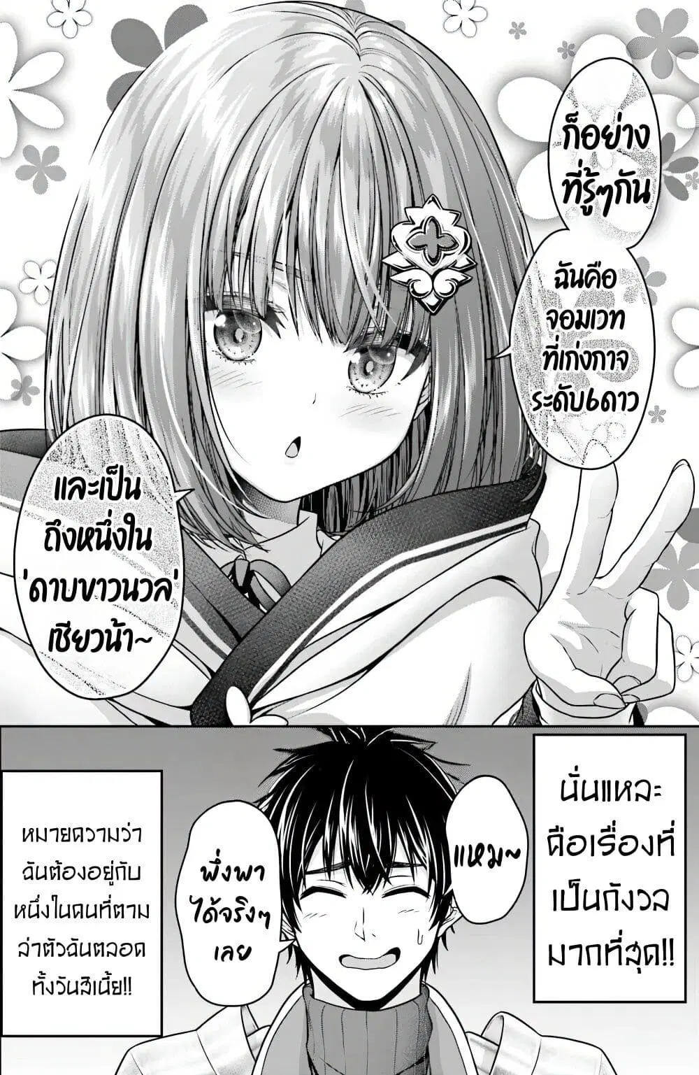 Tensei shita Kuukan Mahoutsukai wa Shoutai Kakushite Medachitai! ตอนที่ 3 หน้า 3