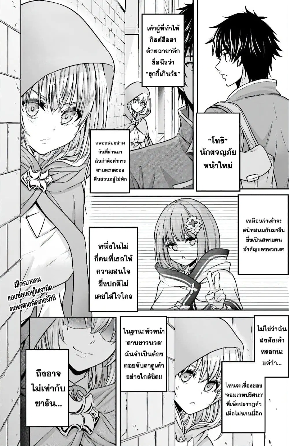 Tensei shita Kuukan Mahoutsukai wa Shoutai Kakushite Medachitai! ตอนที่ 4 หน้า 1