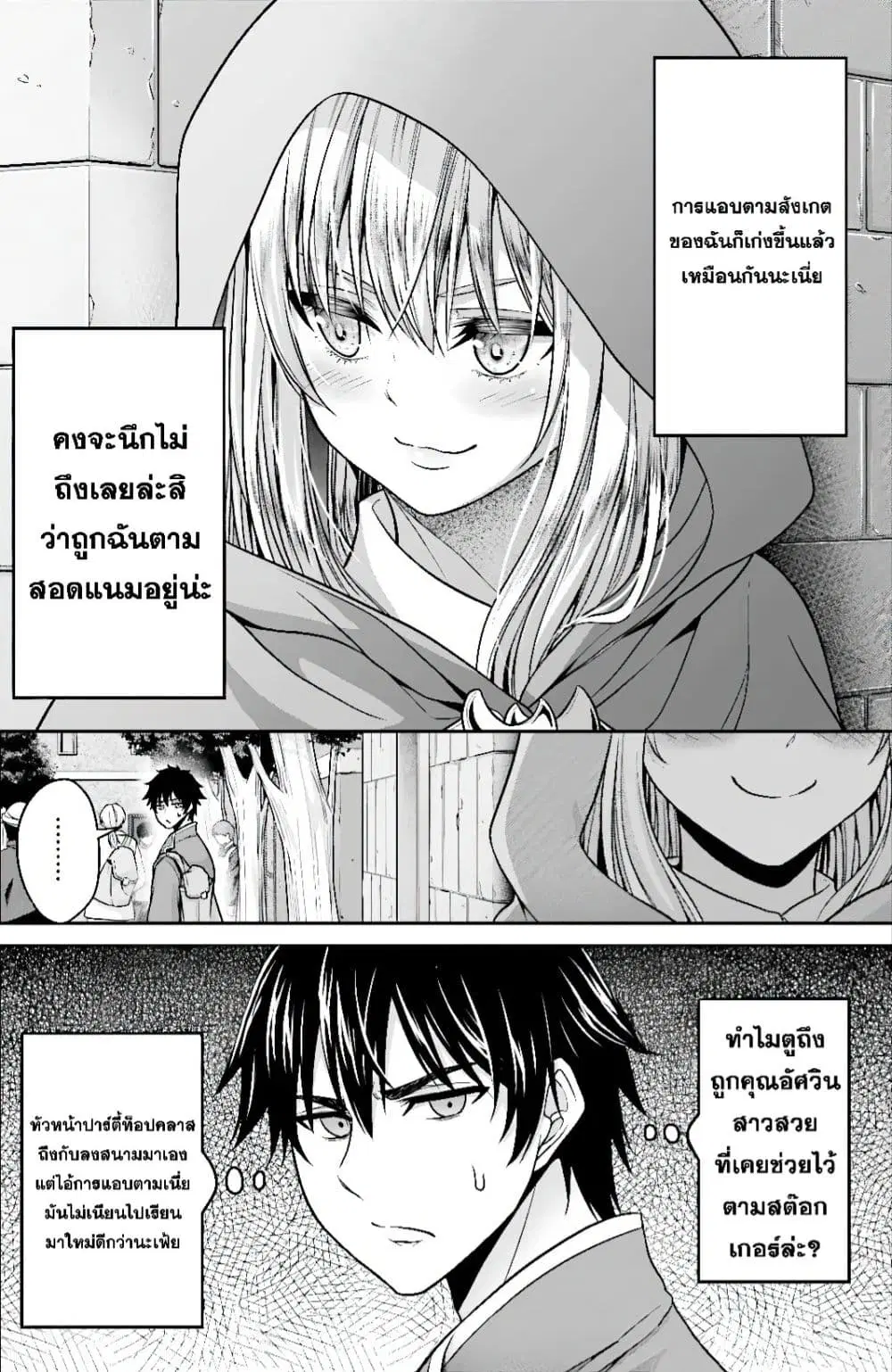Tensei shita Kuukan Mahoutsukai wa Shoutai Kakushite Medachitai! ตอนที่ 4 หน้า 2