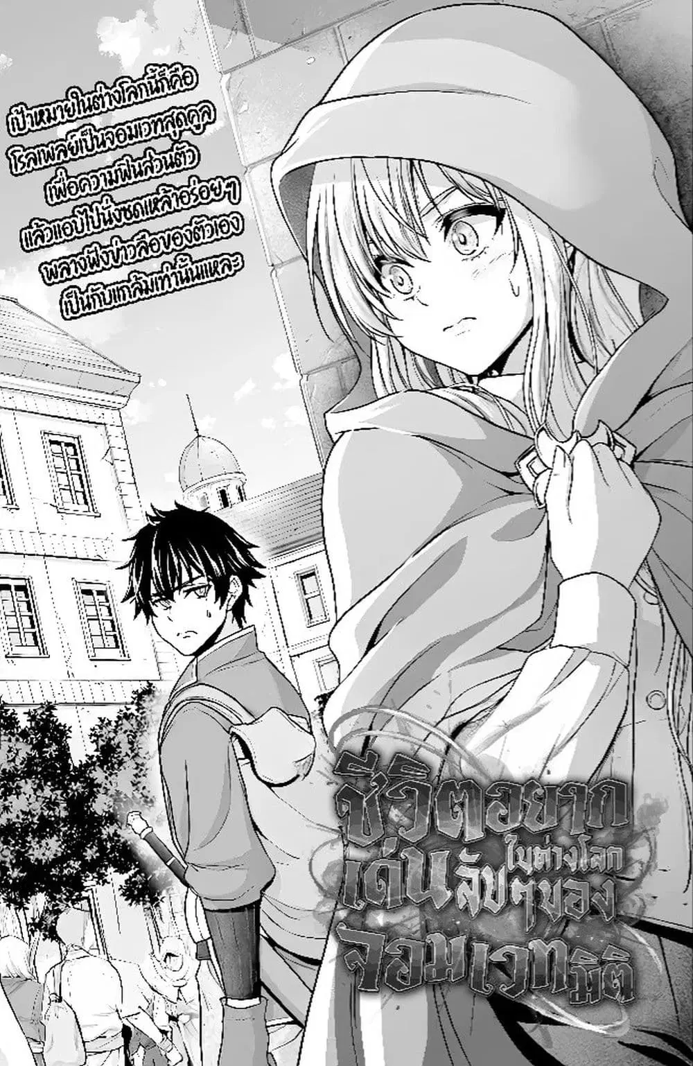 Tensei shita Kuukan Mahoutsukai wa Shoutai Kakushite Medachitai! ตอนที่ 4 หน้า 3