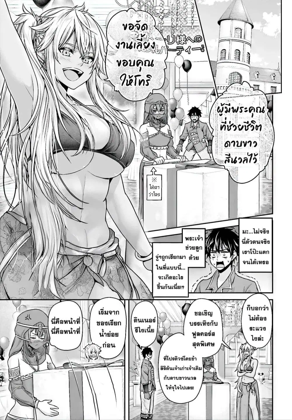 Tensei shita Kuukan Mahoutsukai wa Shoutai Kakushite Medachitai! ตอนที่ 4.5 หน้า 2