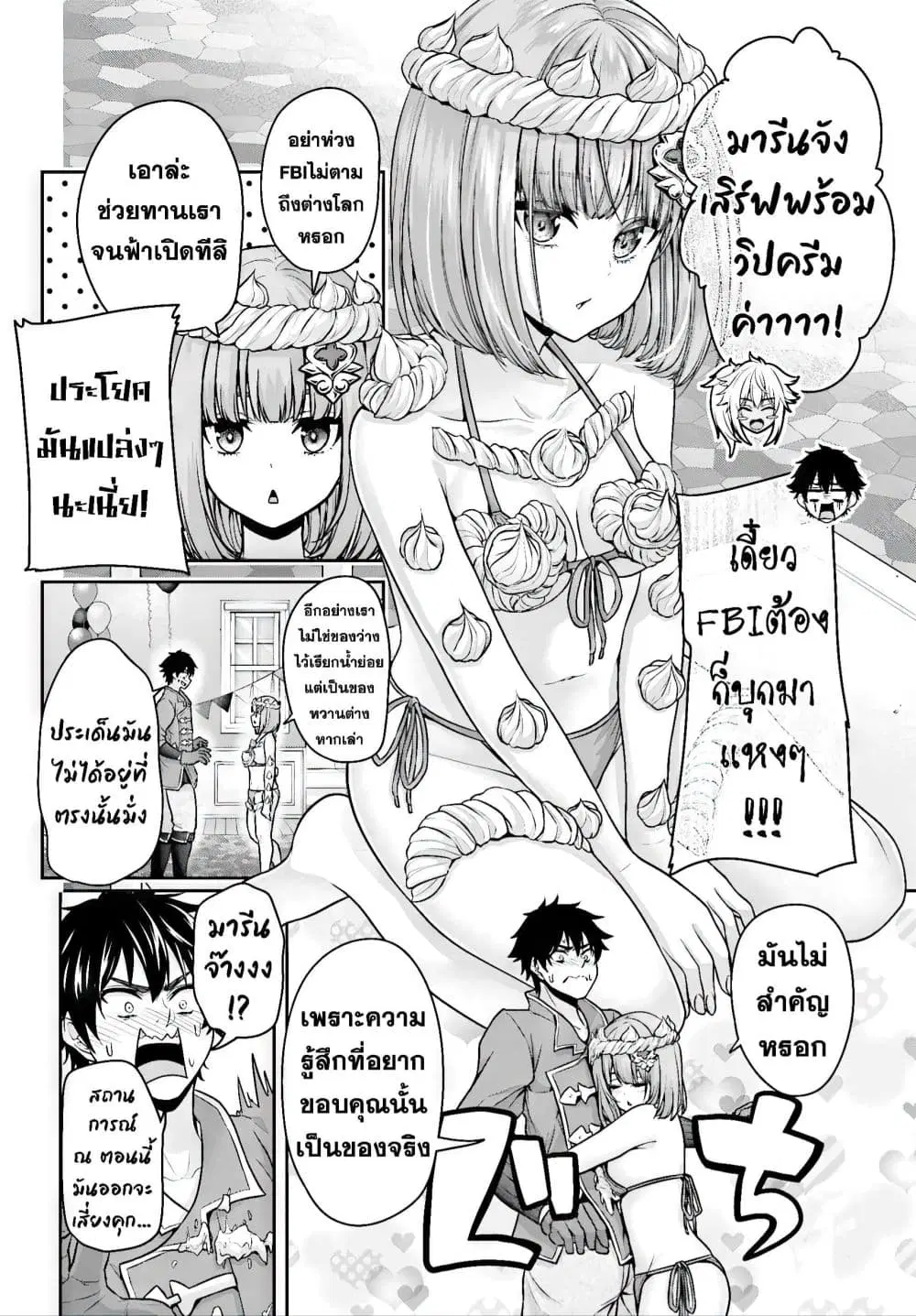 Tensei shita Kuukan Mahoutsukai wa Shoutai Kakushite Medachitai! ตอนที่ 4.5 หน้า 3