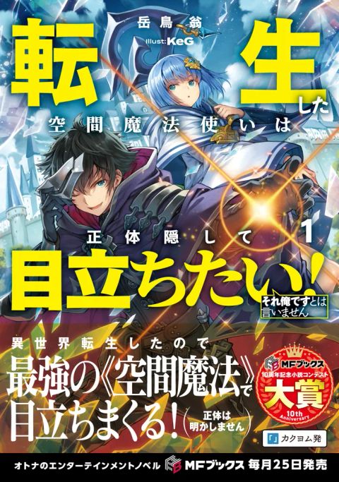 ปก Tensei shita Kuukan Mahoutsukai wa Shoutai Kakushite Medachitai! มังงะญี่ปุ่น แปลไทย