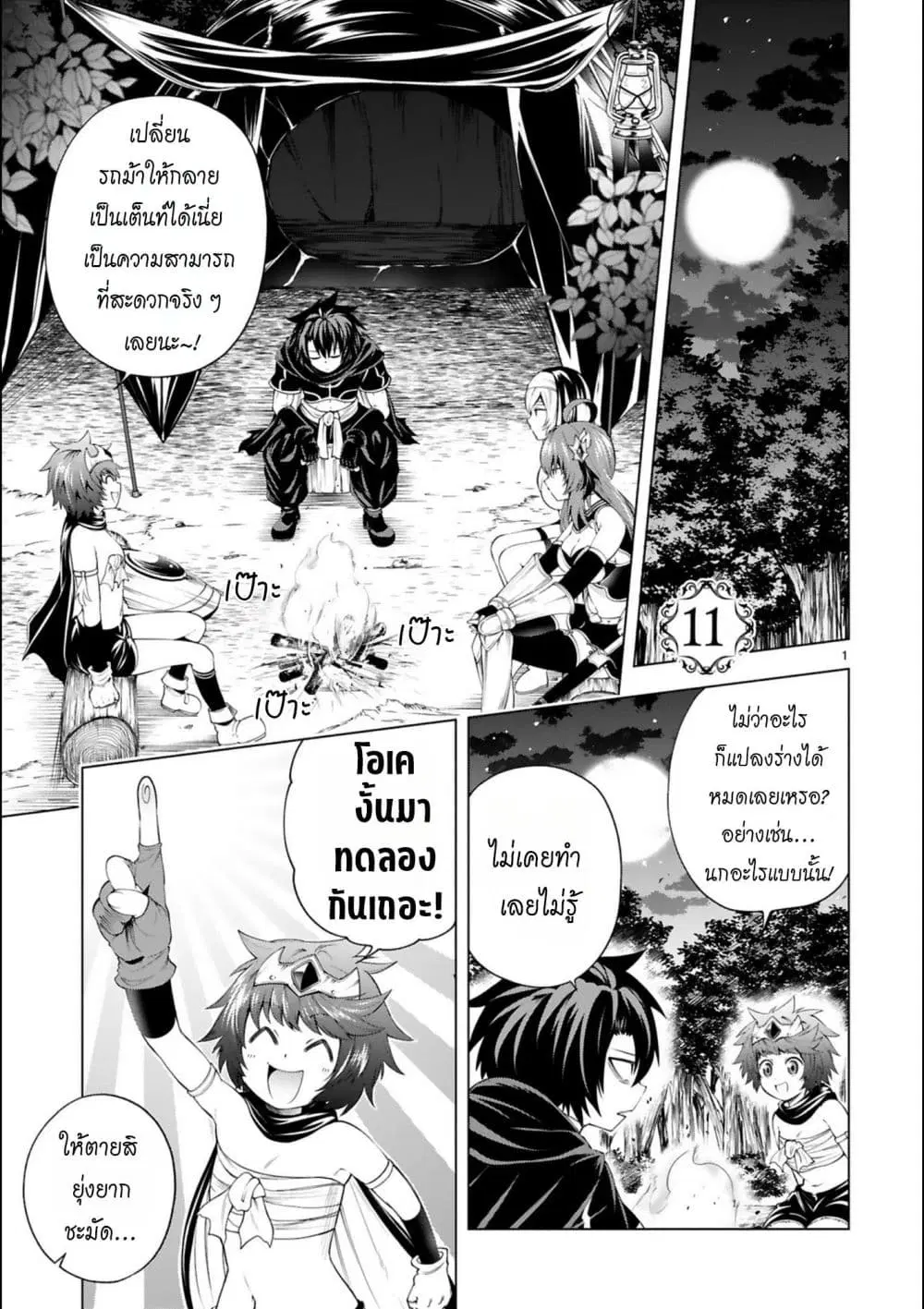 Tensei Shita Moto Dorei, Cheat Skill "Senpenbanka" de Saikyou Harem wo Tsukuru ตอนที่ 11 หน้า 2