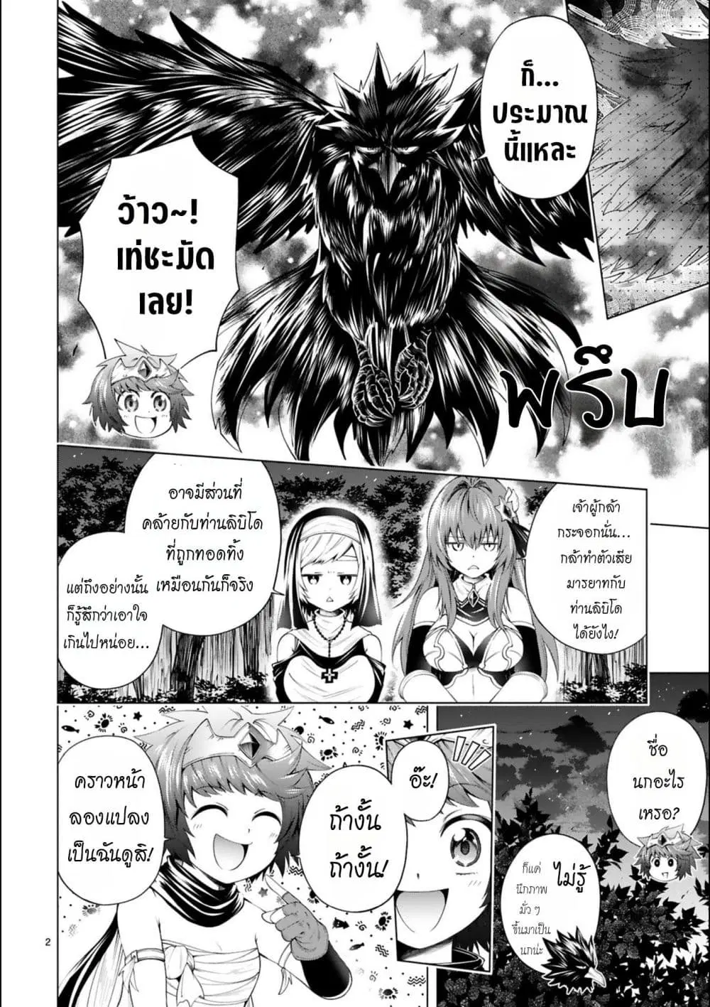 Tensei Shita Moto Dorei, Cheat Skill "Senpenbanka" de Saikyou Harem wo Tsukuru ตอนที่ 11 หน้า 3