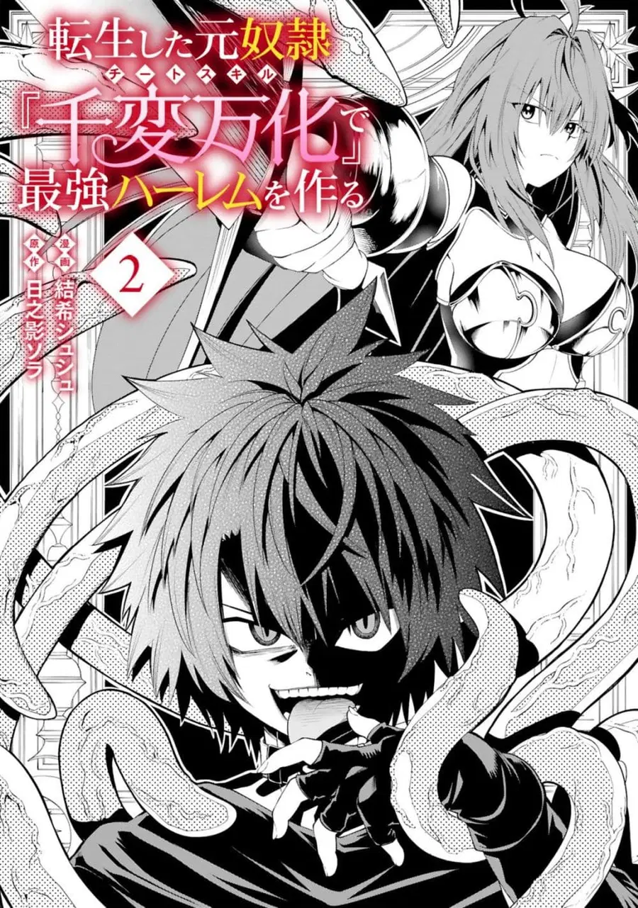 Tensei Shita Moto Dorei, Cheat Skill "Senpenbanka" de Saikyou Harem wo Tsukuru ตอนที่ 2 หน้า 2