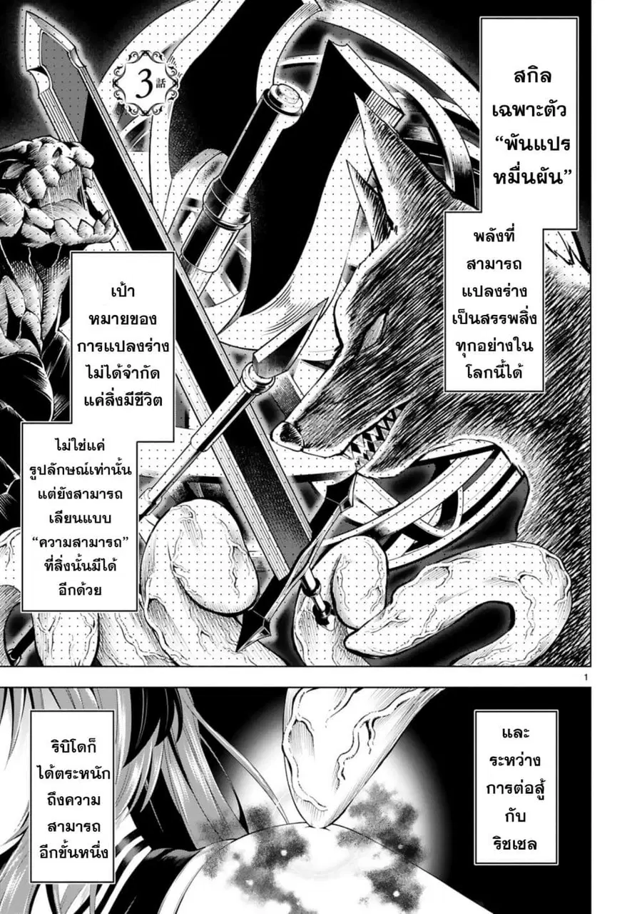 Tensei Shita Moto Dorei, Cheat Skill "Senpenbanka" de Saikyou Harem wo Tsukuru ตอนที่ 3 หน้า 3