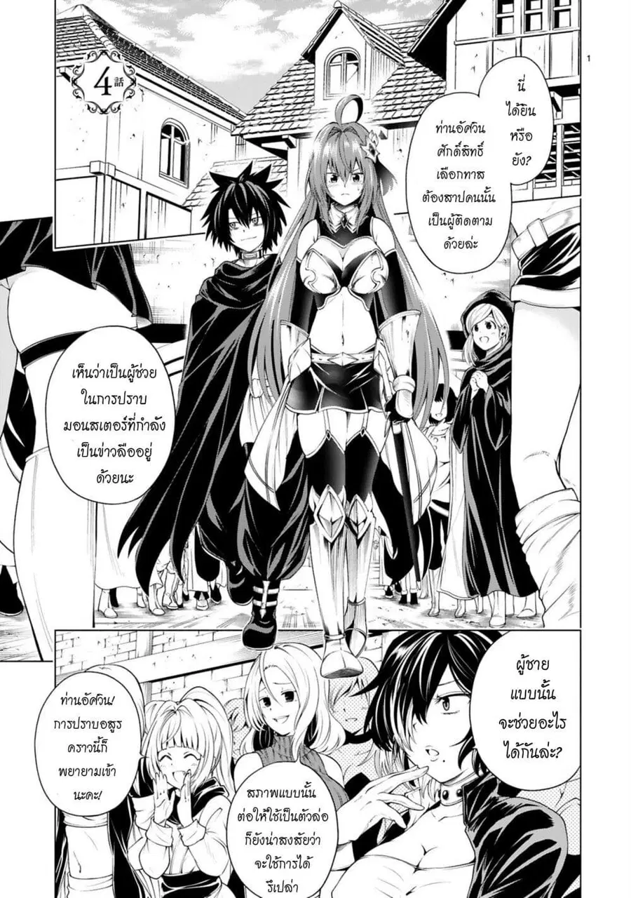 Tensei Shita Moto Dorei, Cheat Skill "Senpenbanka" de Saikyou Harem wo Tsukuru ตอนที่ 4 หน้า 2