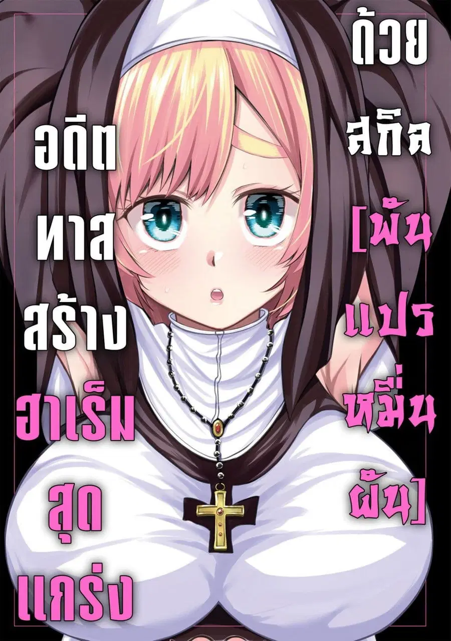 Tensei Shita Moto Dorei, Cheat Skill "Senpenbanka" de Saikyou Harem wo Tsukuru ตอนที่ 6 หน้า 1