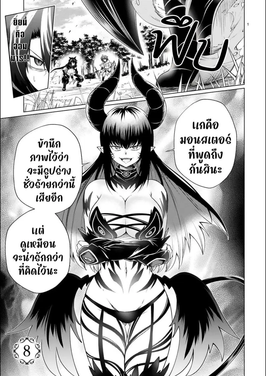 Tensei Shita Moto Dorei, Cheat Skill "Senpenbanka" de Saikyou Harem wo Tsukuru ตอนที่ 8 หน้า 2