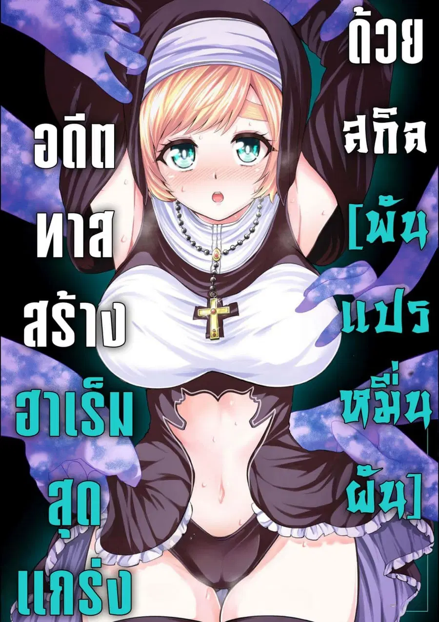 Tensei Shita Moto Dorei, Cheat Skill "Senpenbanka" de Saikyou Harem wo Tsukuru ตอนที่ 9 หน้า 1
