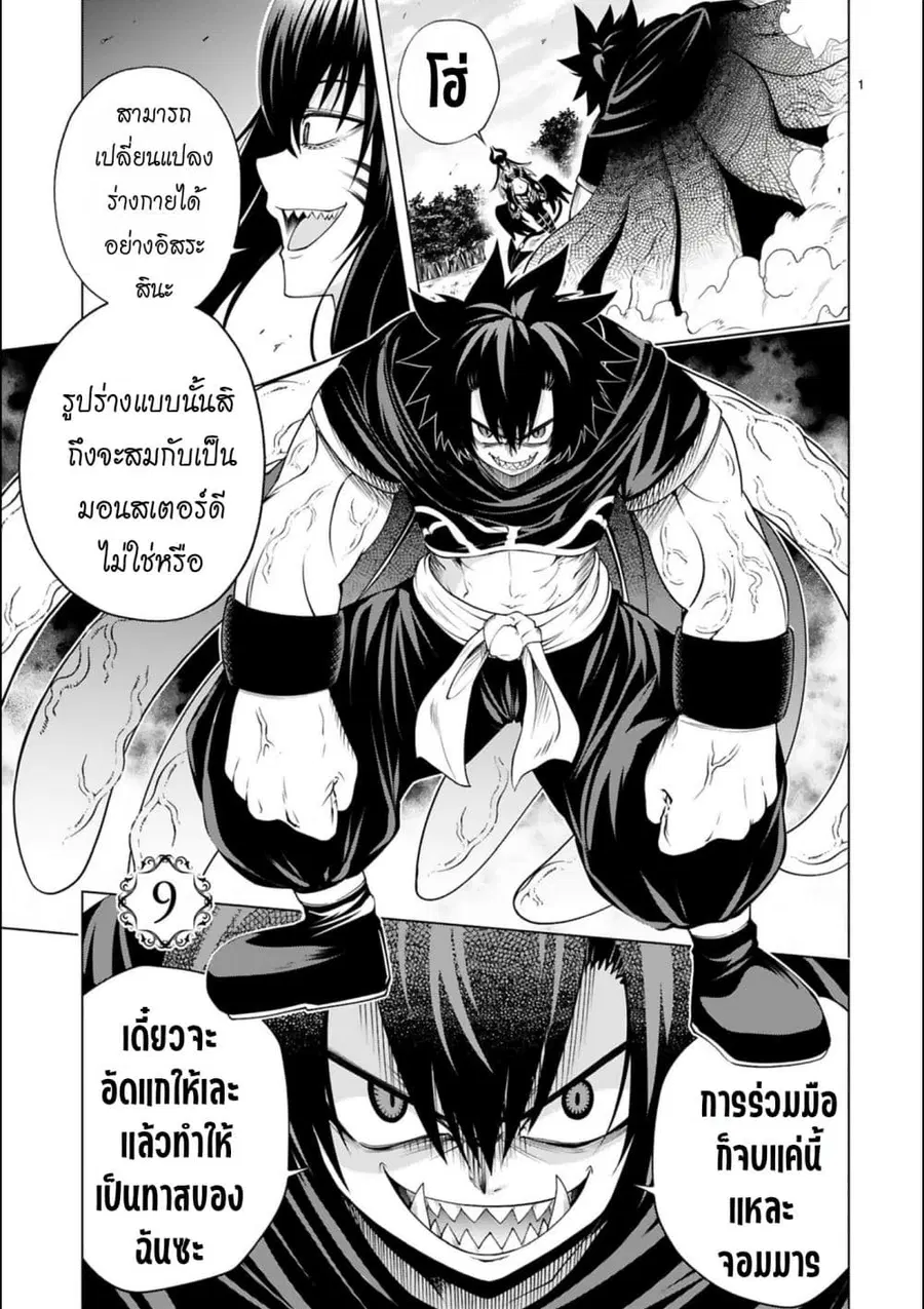 Tensei Shita Moto Dorei, Cheat Skill "Senpenbanka" de Saikyou Harem wo Tsukuru ตอนที่ 9 หน้า 2