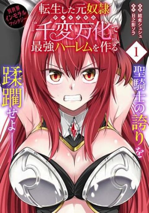 ปก Tensei Shita Moto Dorei, Cheat Skill "Senpenbanka" de Saikyou Harem wo Tsukuru มังงะญี่ปุ่น แปลไทย