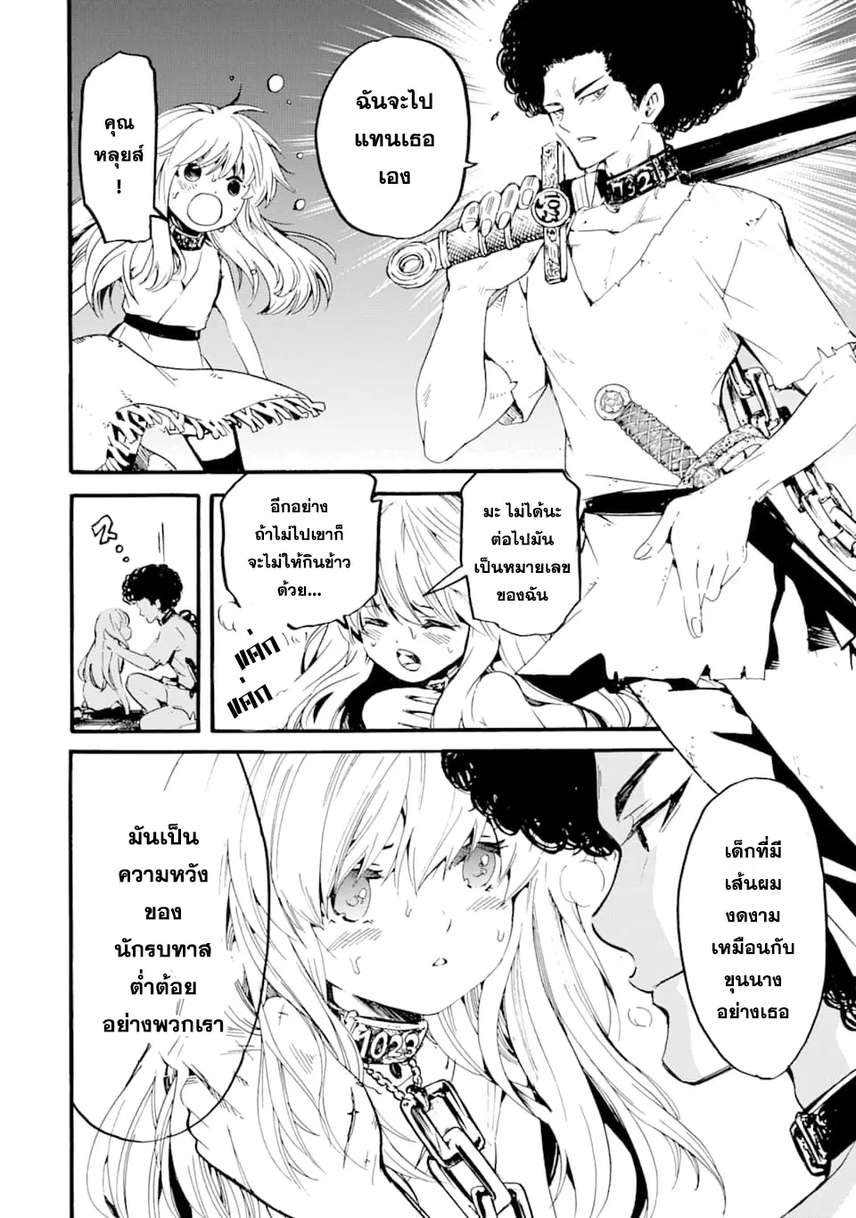 Tensei Shita Moto Dorei, Saikyou no Kizoku ni Natte Toshiue no Musume to Sekai Saikyou wo Mezashimasu ตอนที่ 1.1 หน้า 3