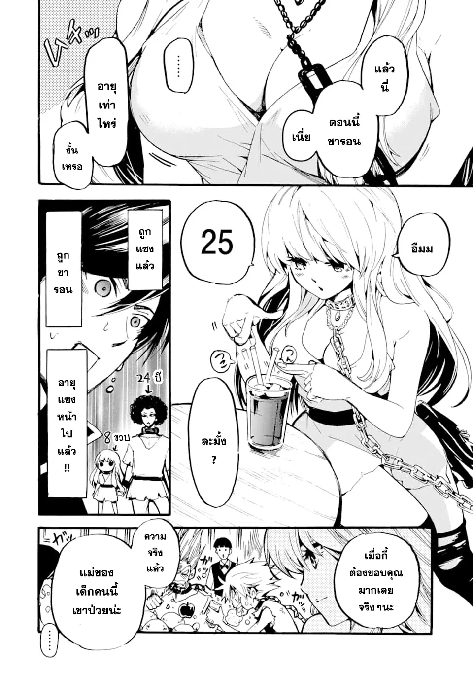 Tensei Shita Moto Dorei, Saikyou no Kizoku ni Natte Toshiue no Musume to Sekai Saikyou wo Mezashimasu ตอนที่ 1.2 หน้า 2