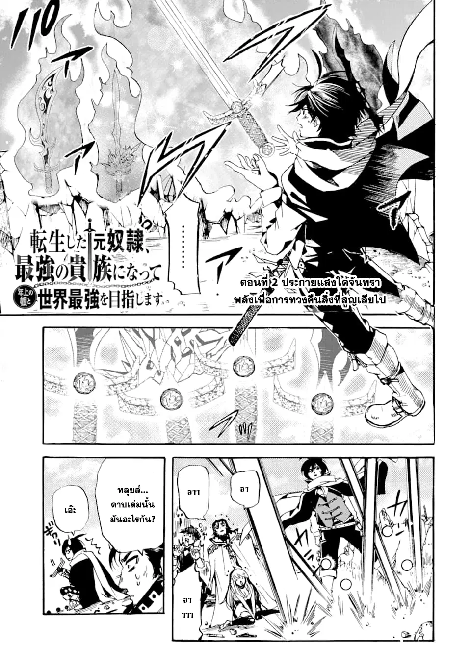 Tensei Shita Moto Dorei, Saikyou no Kizoku ni Natte Toshiue no Musume to Sekai Saikyou wo Mezashimasu ตอนที่ 2.1 หน้า 1