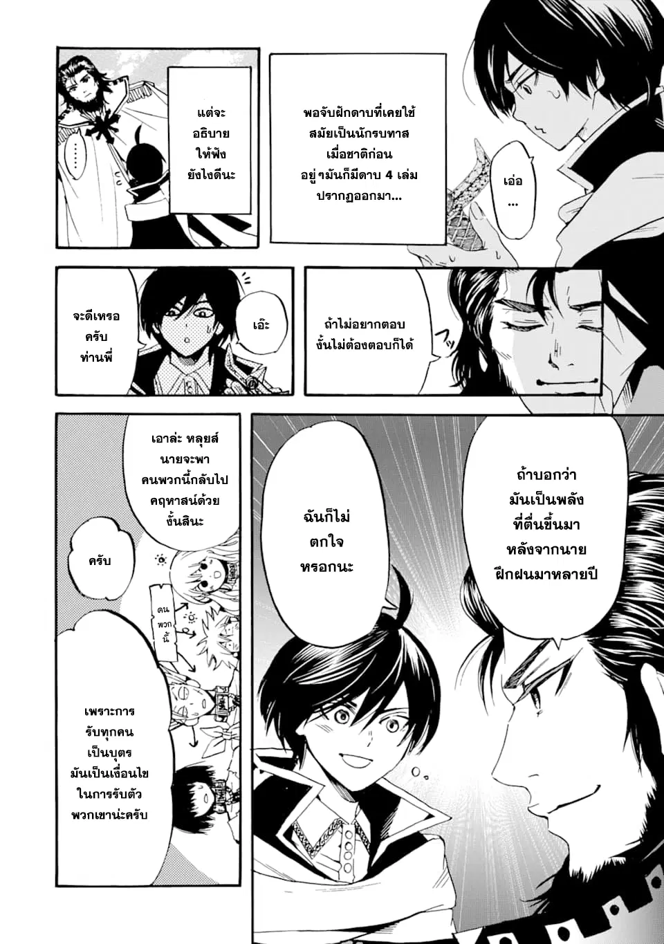 Tensei Shita Moto Dorei, Saikyou no Kizoku ni Natte Toshiue no Musume to Sekai Saikyou wo Mezashimasu ตอนที่ 2.1 หน้า 2