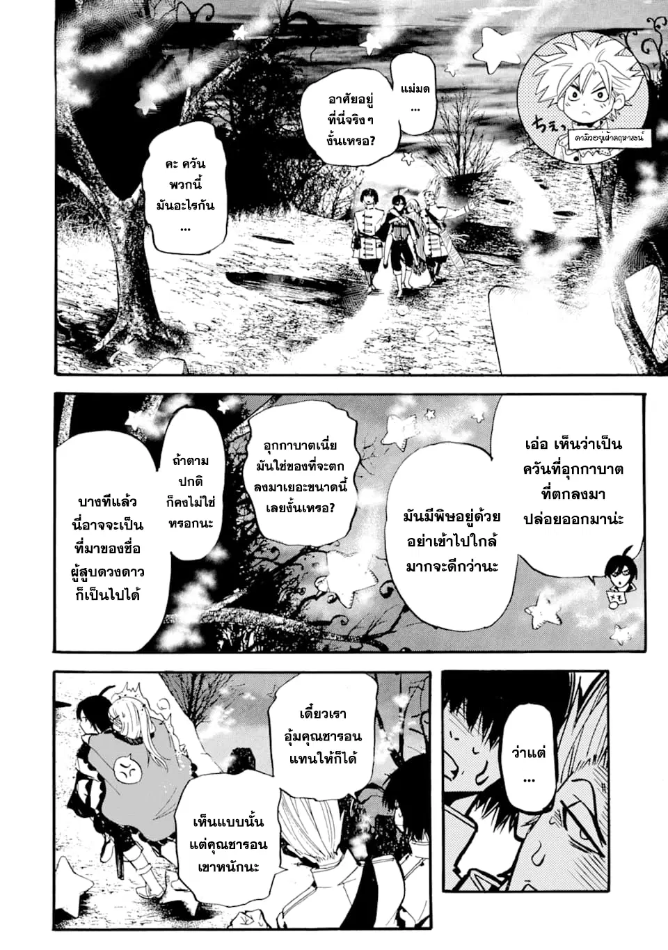 Tensei Shita Moto Dorei, Saikyou no Kizoku ni Natte Toshiue no Musume to Sekai Saikyou wo Mezashimasu ตอนที่ 2.2 หน้า 2