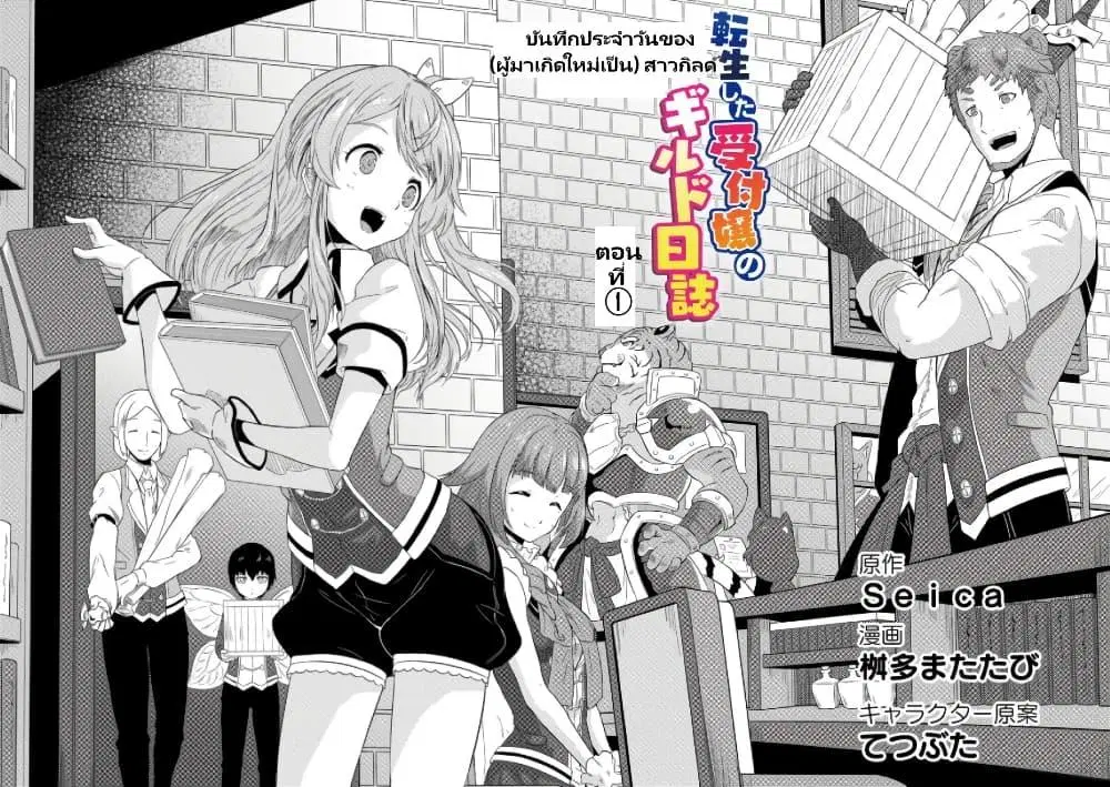Tensei shita Uketsukejou no Guild Nisshi ตอนที่ 1 หน้า 3