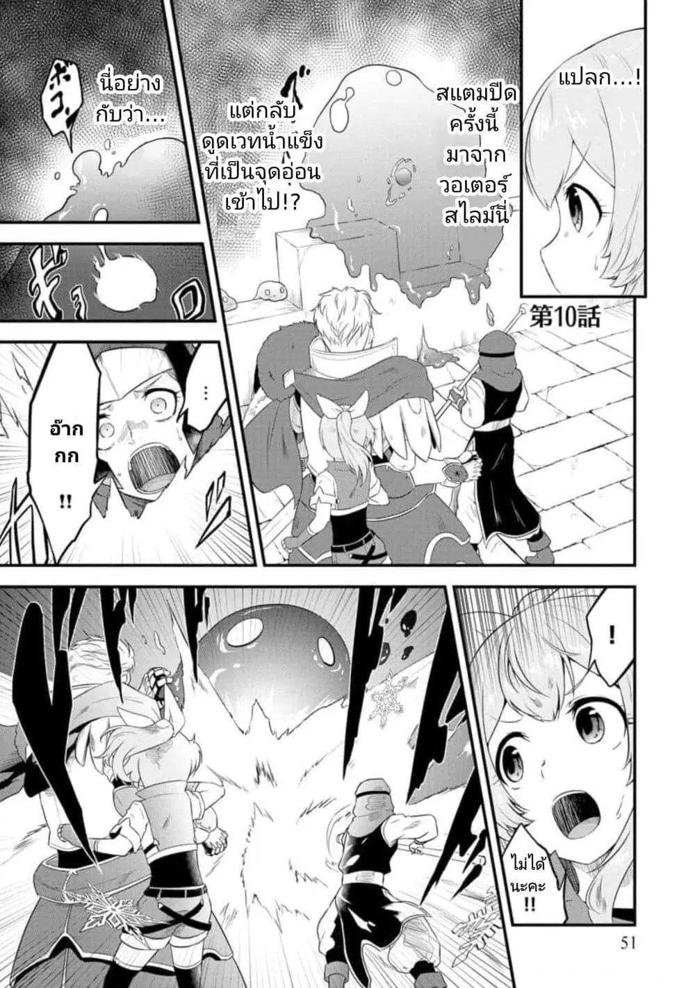Tensei shita Uketsukejou no Guild Nisshi ตอนที่ 10 หน้า 1