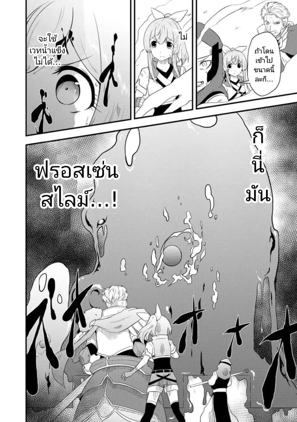 Tensei shita Uketsukejou no Guild Nisshi ตอนที่ 10 หน้า 2