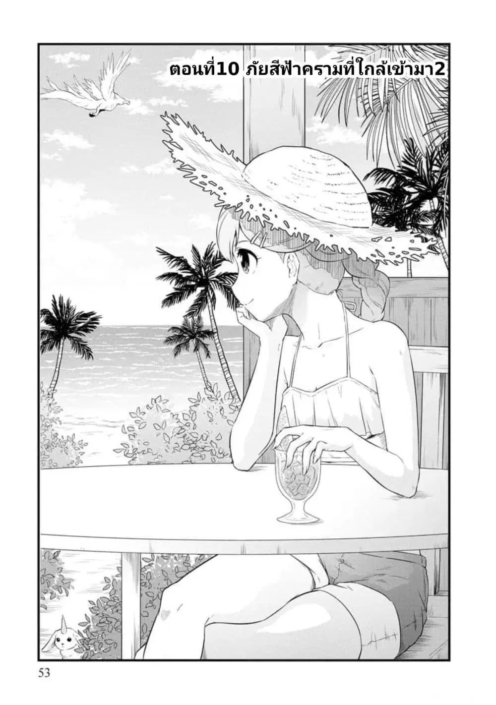 Tensei shita Uketsukejou no Guild Nisshi ตอนที่ 10 หน้า 3