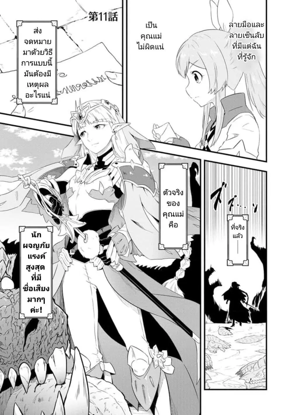 Tensei shita Uketsukejou no Guild Nisshi ตอนที่ 11 หน้า 1