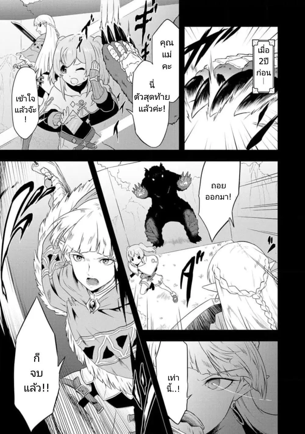 Tensei shita Uketsukejou no Guild Nisshi ตอนที่ 11 หน้า 3