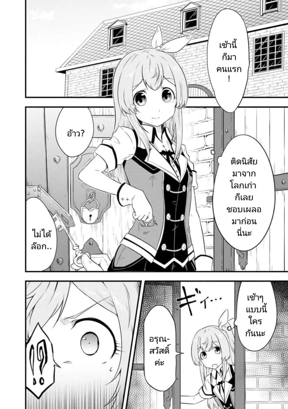 Tensei shita Uketsukejou no Guild Nisshi ตอนที่ 12 หน้า 2